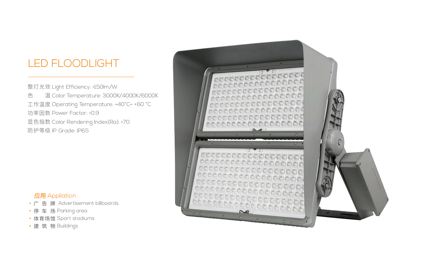 LED 泛光灯